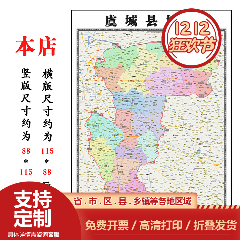 虞城县地图1.15m折叠款不覆膜河南省商丘市高清家用客厅装饰画
