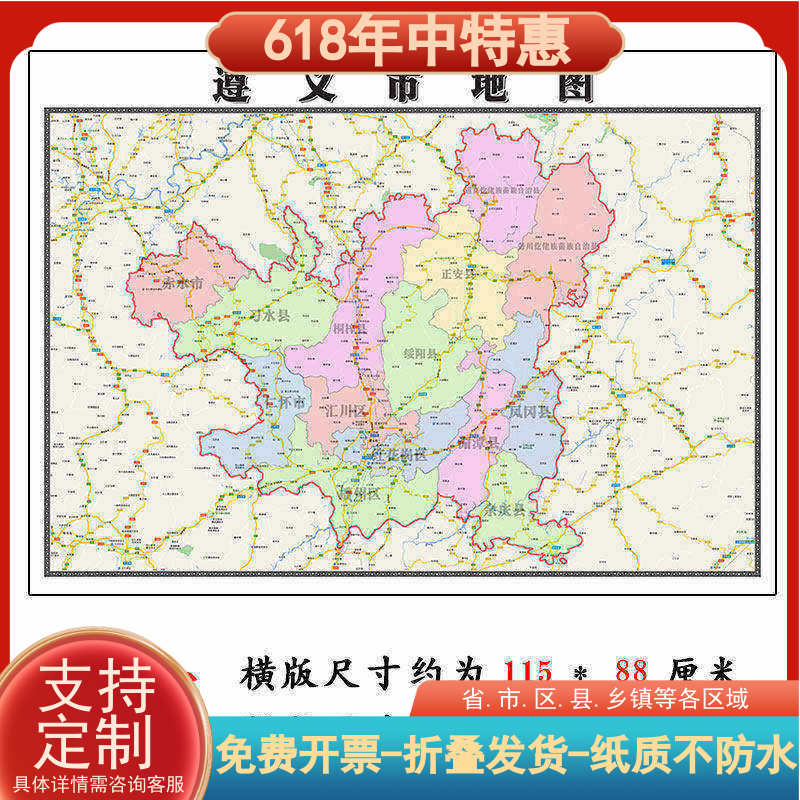 遵义市地图1.15m贵州省折叠版装饰画会议室客厅办公室大幅壁画