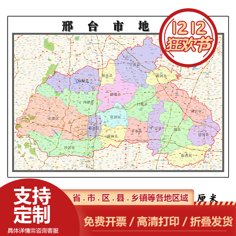 邢台市地图1.15m河北省折叠版装饰画客厅沙发背景墙面装饰画