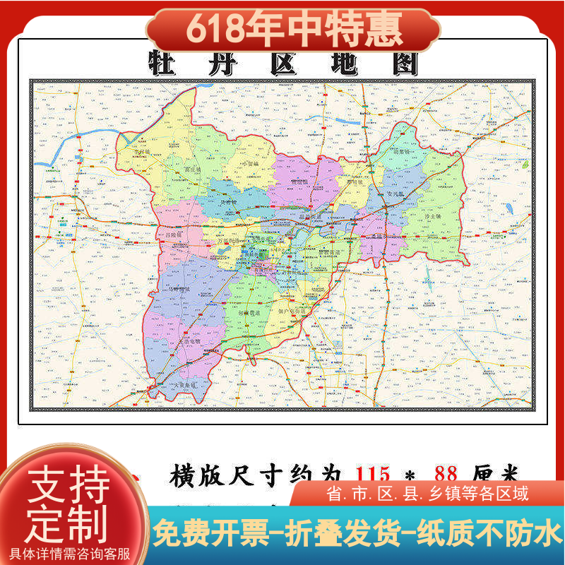 牡丹区折叠款地图1.15m大尺寸办公室装饰画山东省菏泽市新款现货