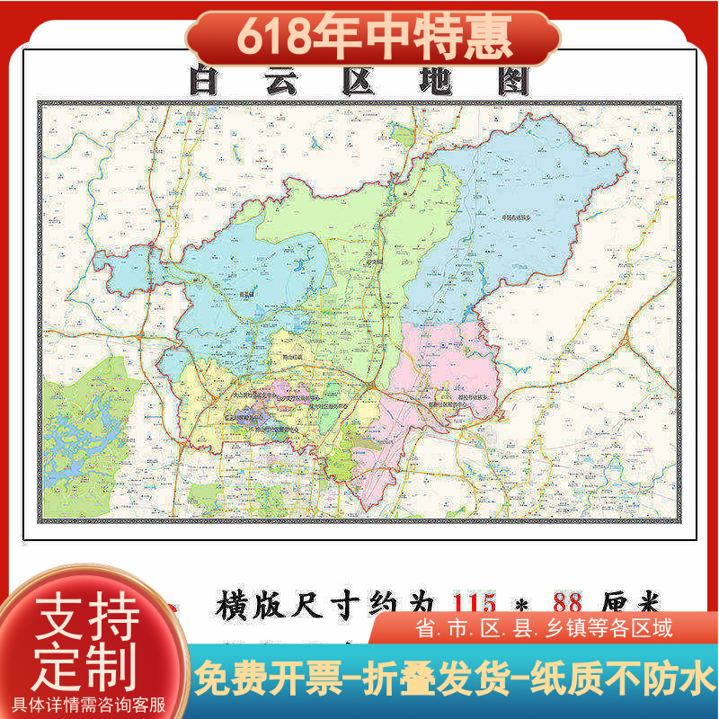 白云区折叠地图1.15m贵州省贵阳市入户门装饰画进门客厅走廊贴画