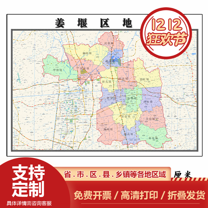 姜堰区地图1.15m江苏省泰州市折叠版壁画墙贴办公室客厅装饰画