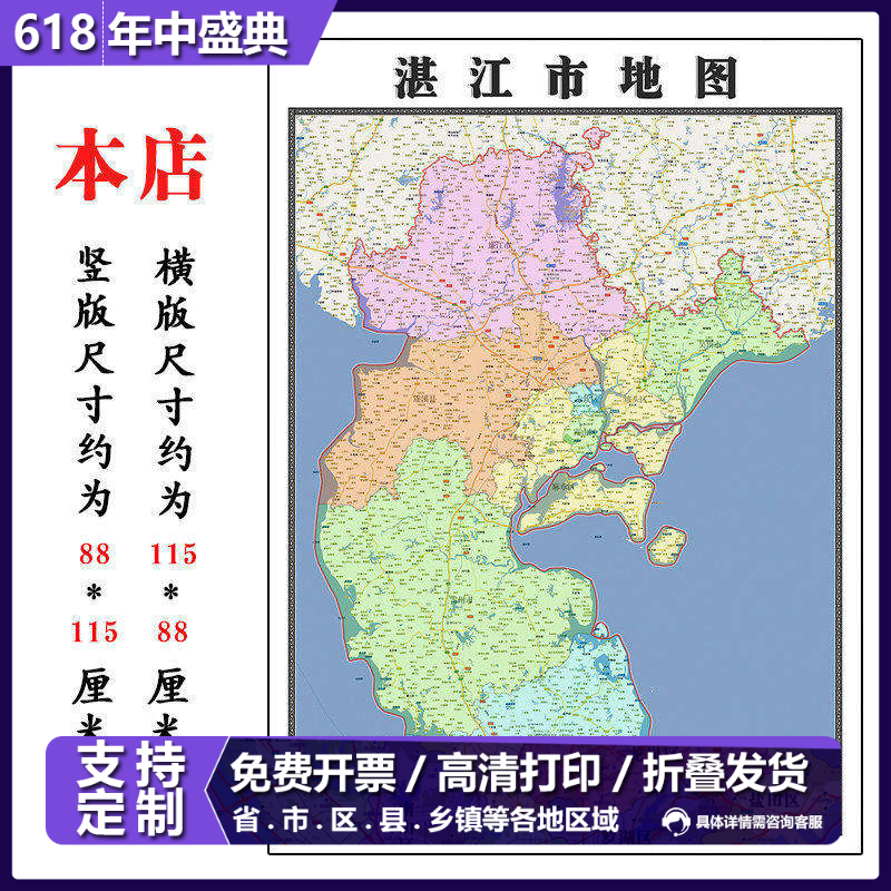 湛江市地图1.15m广东省折叠款高清装饰画餐厅贴画