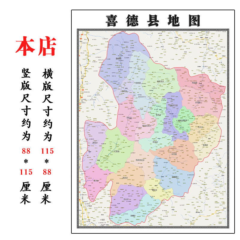 喜德县折叠地图1.15m四川省凉山州入户门装饰画客厅走廊高清贴画