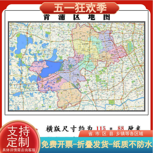 青浦区地图1.15m折叠不覆膜上海市高清家用书房客厅装饰画现货