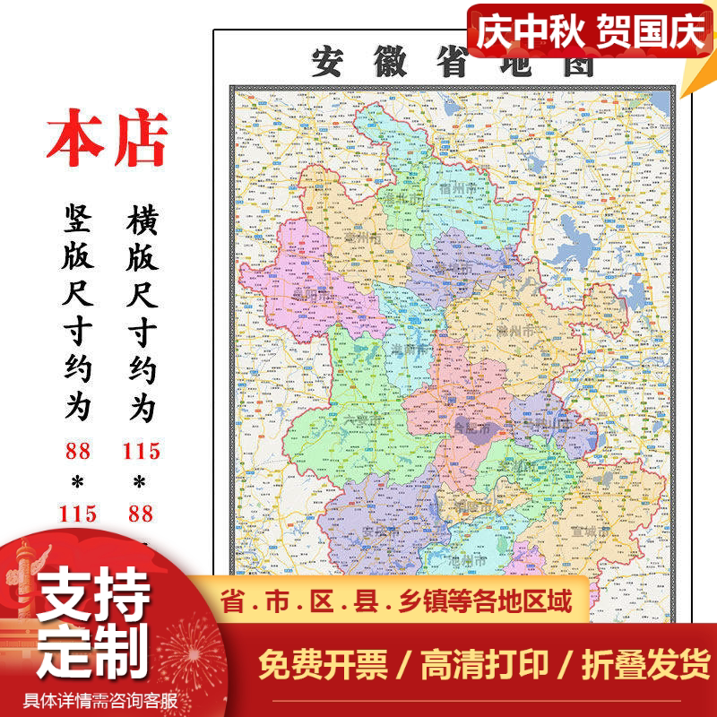 安徽省折叠地图1.15m入户门装饰画进门客厅走廊贴画现货新款包邮