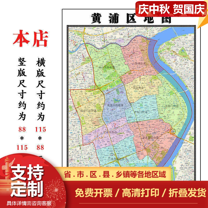 黄浦区地图1.15m新款高清大幅折叠装饰画上海市交通行政划分现货