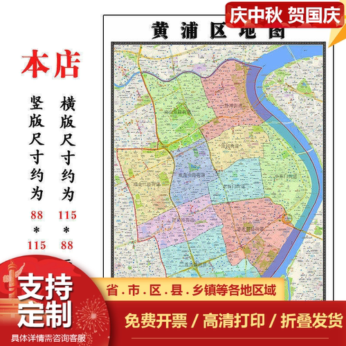 黄浦区地图1.15m新款高清大幅折叠装饰画上海市交通行政划分现货
