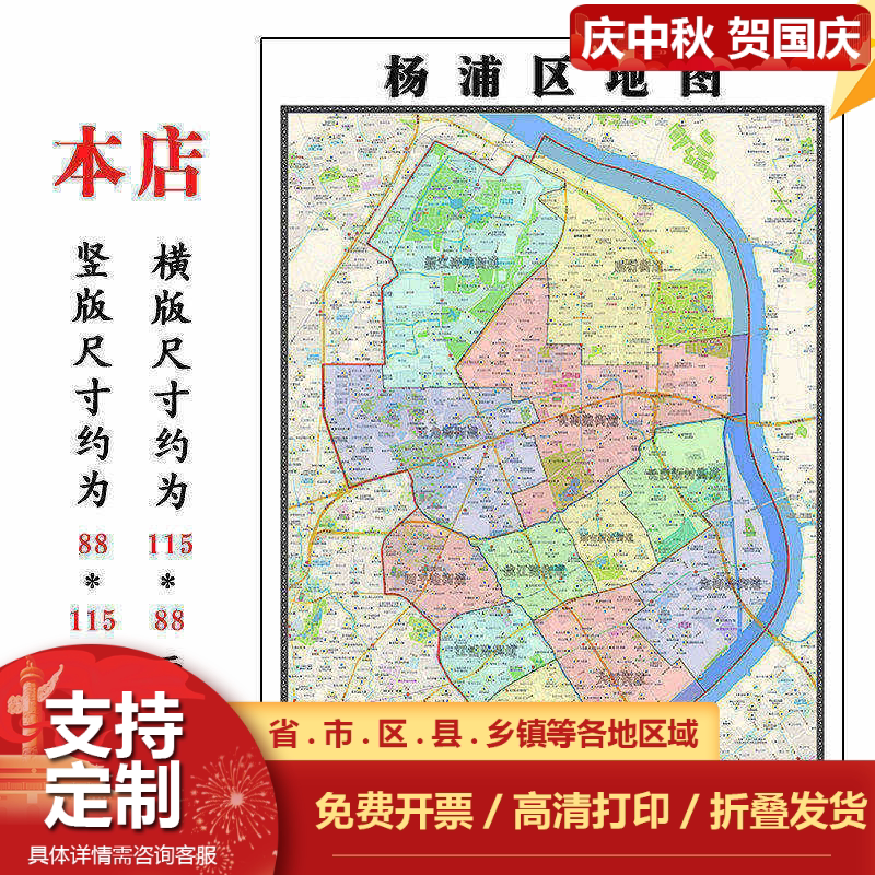 杨浦区折叠地图1.15m大尺寸办公室背景装饰画上海市高清贴画现货
