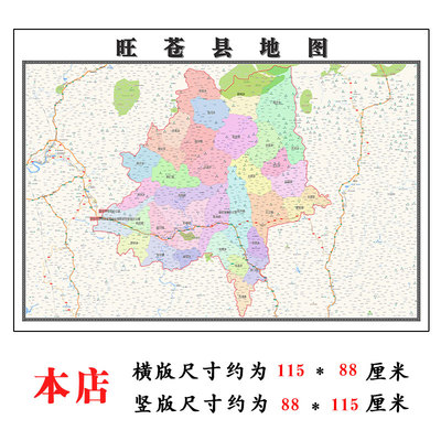 旺苍县折叠地图1.15m入户门贴画四川省广元市行政交通区域划分