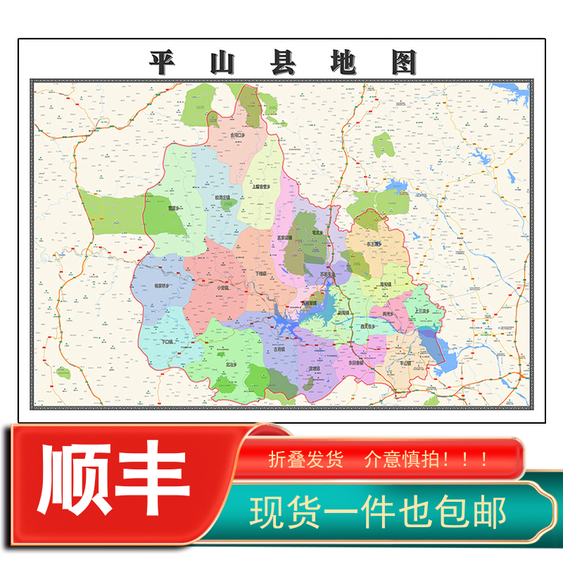 平山县地图1.15m大尺寸河北省石家庄市高清墙贴行政交通区域划分