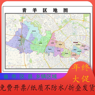 青羊区行政折叠地图1.15m客厅装饰画餐厅四川省成都市高清贴画