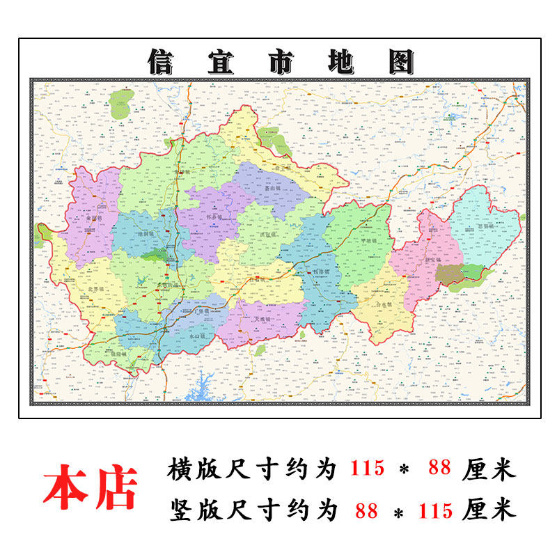 信宜市地图1.15m广东省茂名市折叠版壁画墙贴办公室客厅装饰画