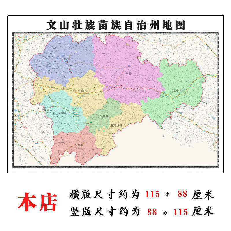 文山壮族苗族自治州折叠地图1.15m入户门贴画云南省行政交通划分