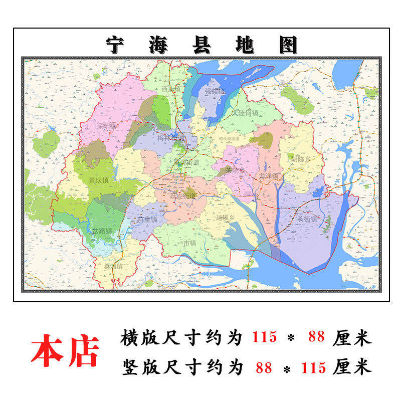宁海县折叠地图115cm入户门墙贴浙江省宁波市行政交通区域划分