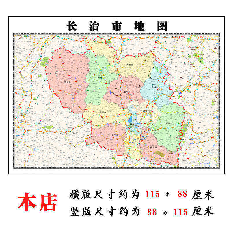 长治市折叠地图1.15m山西省入户门装饰画进门客厅走廊贴画现货