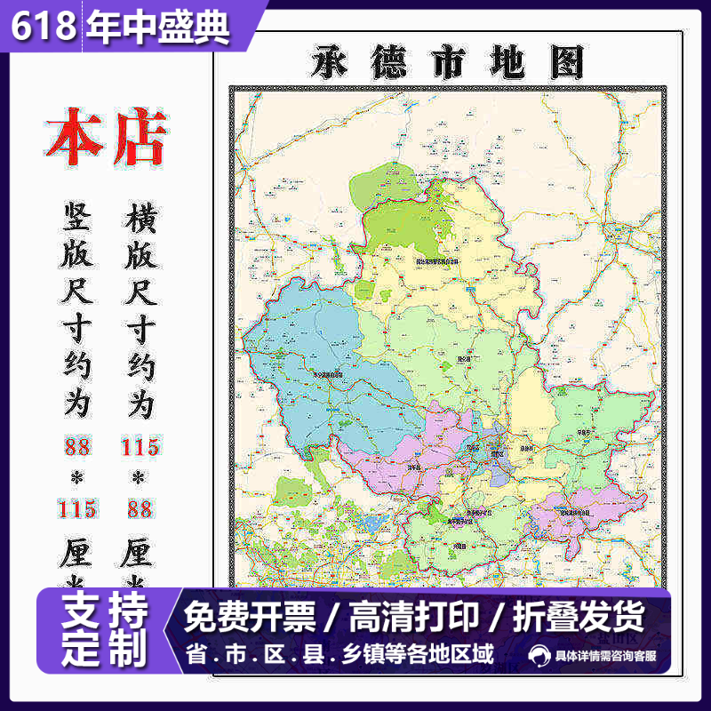 承德市地图1.15m河北省折叠版壁画墙贴办公室贴画客厅书房装饰画