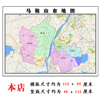 马鞍山市地图1.15m安徽省折叠版装饰画客厅沙发背景墙面壁画贴图