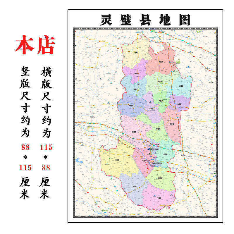 灵璧县地图1.15m安徽省宿州市折叠版壁画墙贴办公室书房装饰画