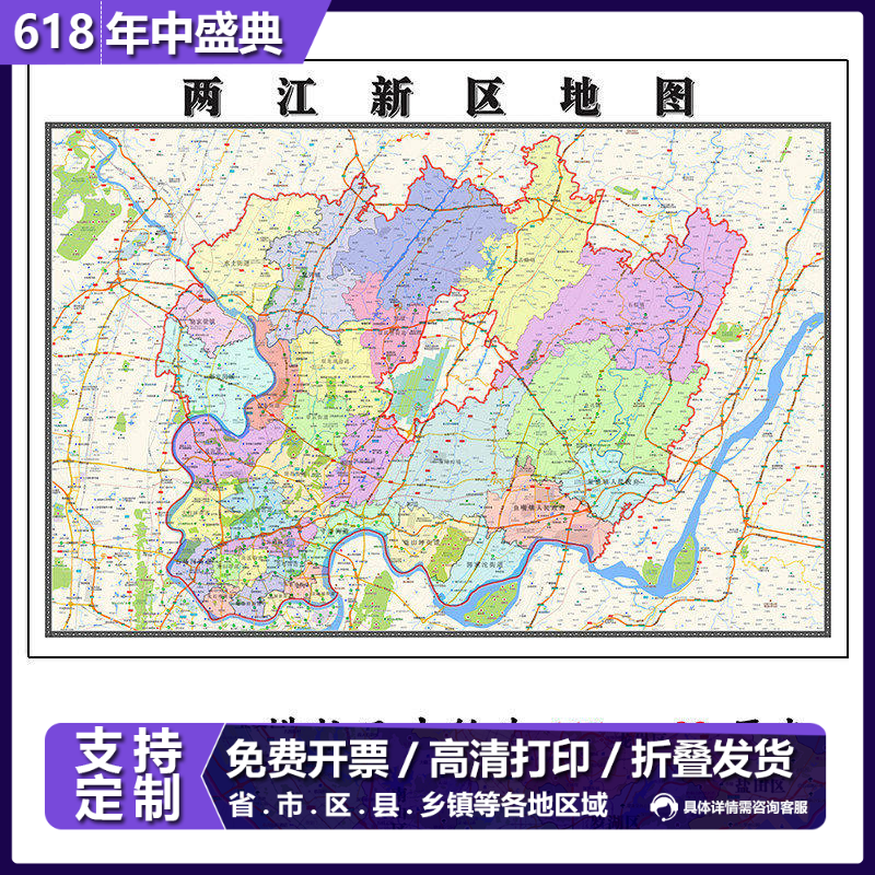 两江新区地图1.15m大尺寸重庆市高清墙贴行政交通区域划分现货
