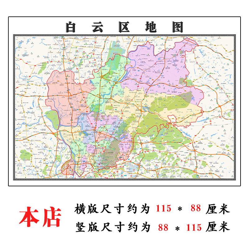 白云区地图1.15m广东省广州市折叠款高清装饰画餐厅贴画