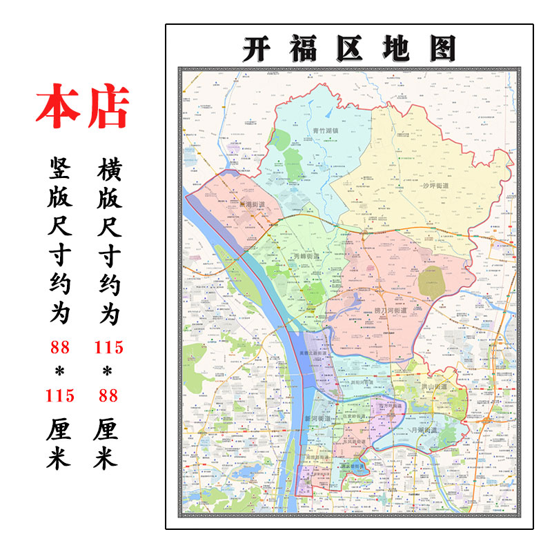 开福区地图1.15m湖南省长沙市折叠版壁画墙贴办公室客厅装饰画