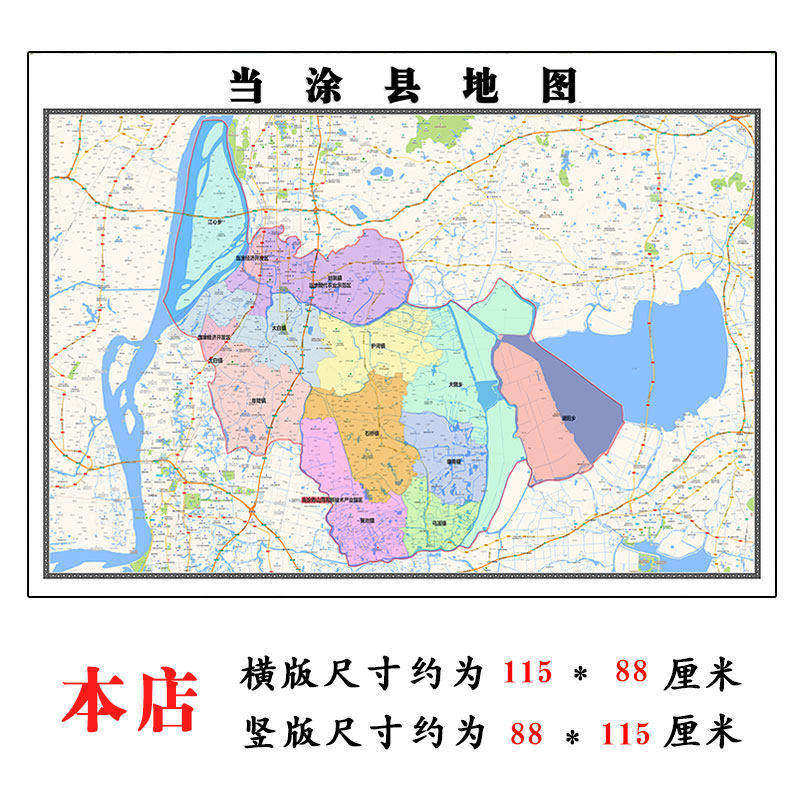 当涂县地图1.15m马鞍山市安徽省折叠版初中小学生成人书房装饰画