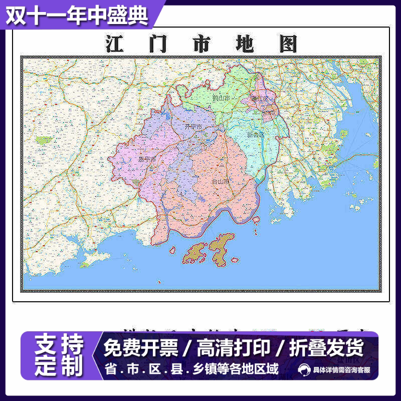 江门市地图1.15m广东省折叠款高清装饰画餐厅贴画