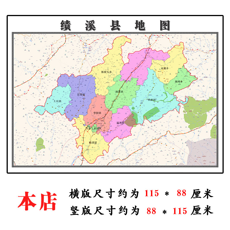 绩溪县折叠地图115cm入户门墙贴安徽省宣城市行政交通区域划分