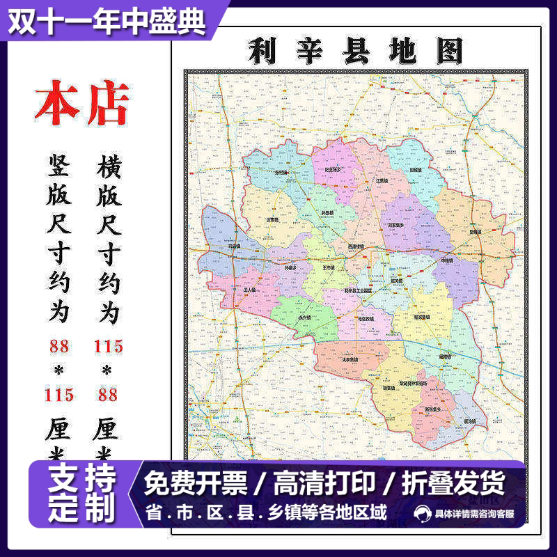 利辛县地图1.15m折叠版亳州市安徽省初中小学生成人书房装饰画