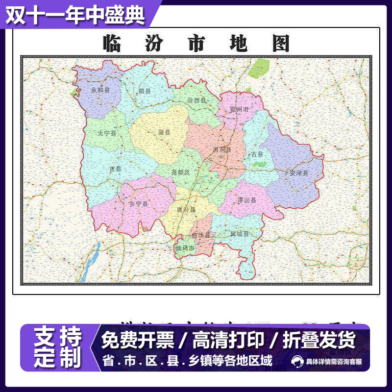 临汾市地图1.15m新款高清大幅折叠装饰画山西省交通行政划分现货