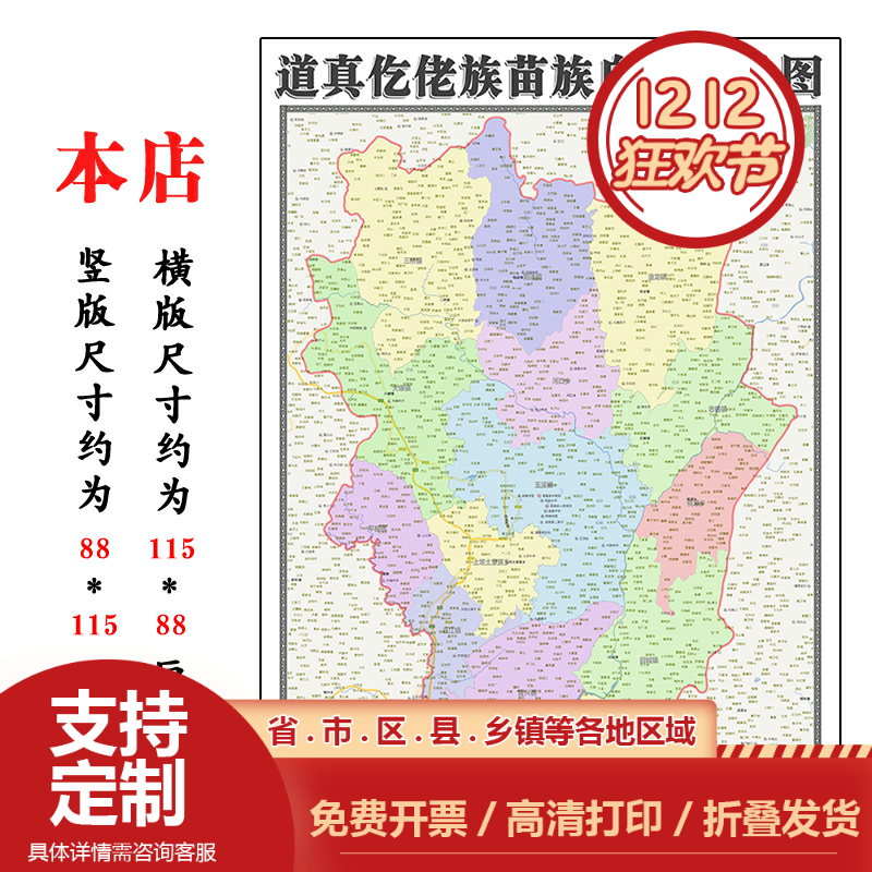 道真仡佬族苗族自治折叠款地图1.15m大尺寸墙贴贵州省遵义市新款