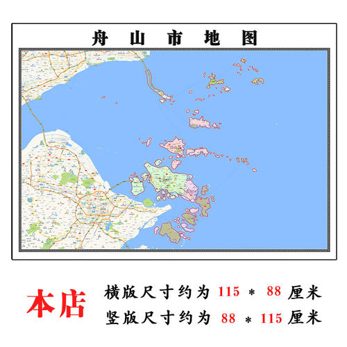 舟山市折叠地图1.15m装饰画墙贴新款现货浙江省行政交通区域划分