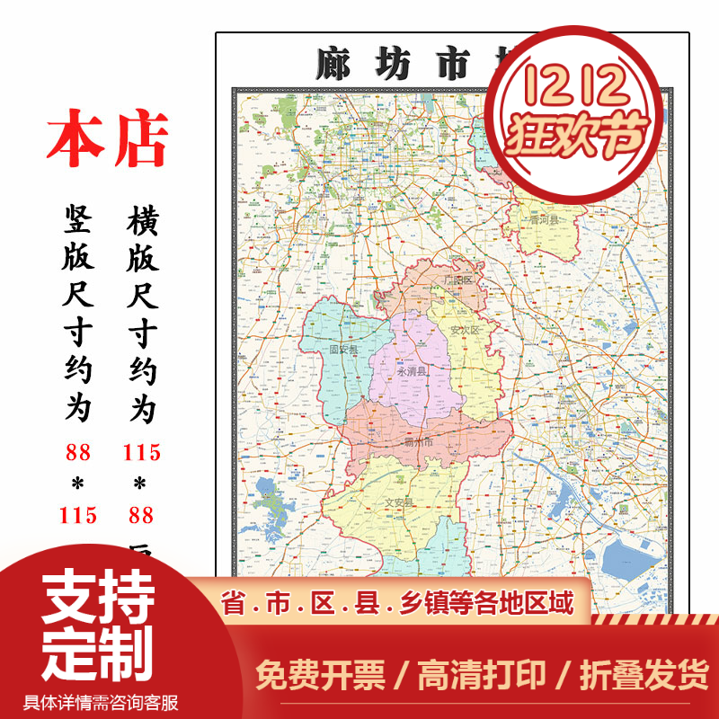 廊坊市地图1.15m河北省折叠版装饰画客厅沙发背景墙面壁画贴图