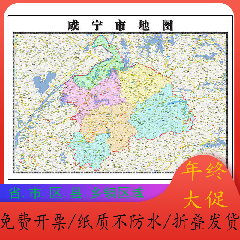 咸宁市地图1.15m湖北省折叠版装饰画客厅沙发背景墙面壁画贴图,商务/设计服务,设计素材/源文件,淘宝优惠券,粉丝福利购,淘宝优惠卷
