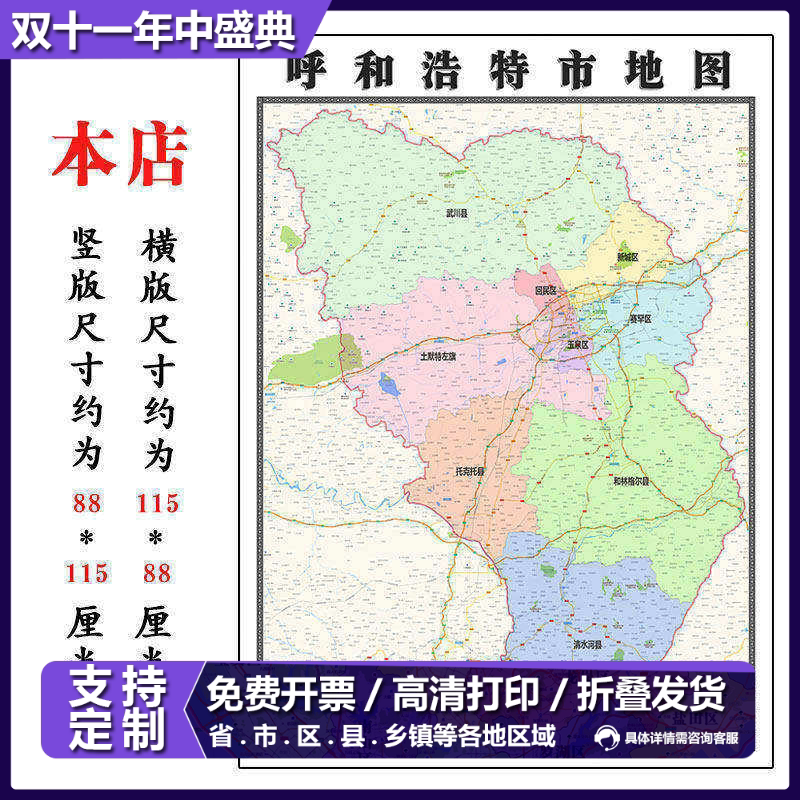 呼和浩特市地图1.15m折叠版内蒙古自治区装饰画办公室会议室贴画