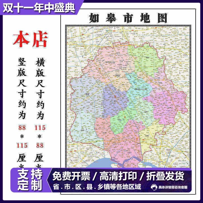 如皋市地图1.15m折叠不覆膜江苏省南通市高清家用书房客厅装饰画