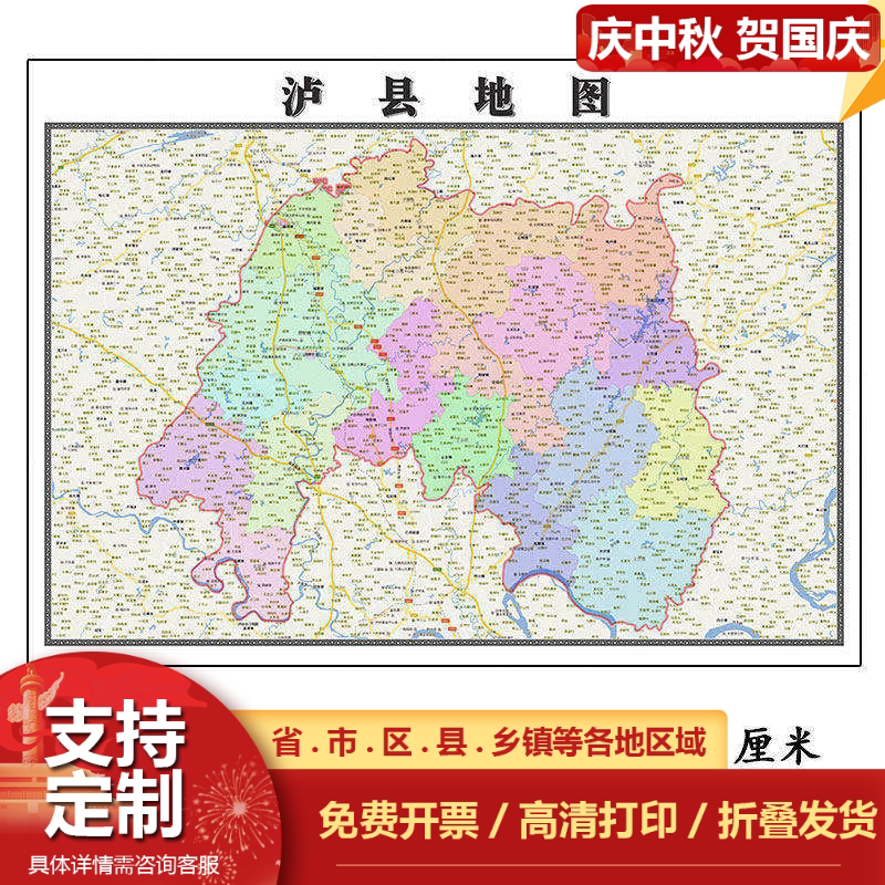 泸县折叠地图115cm入户门墙贴四川省泸州市行政交通区域路线划分