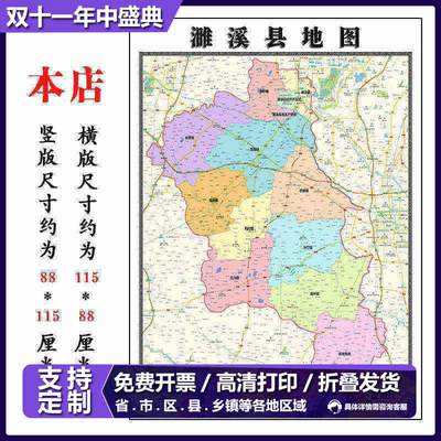 濉溪县地图1.15m淮北市安徽省折叠版壁画墙贴办公室贴画