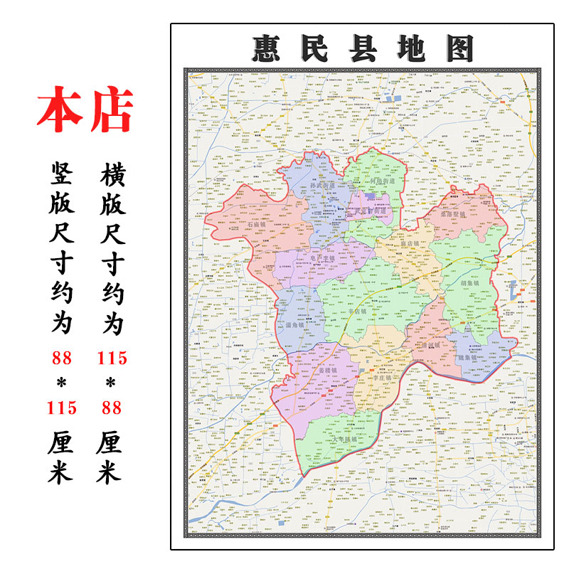 惠民县地图1.15m山东省滨州市折叠版会议办公室装饰画客厅背景画-封面