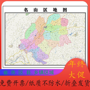名山区地图1.15m新款高清大幅客厅折叠装饰画四川省雅安市现货