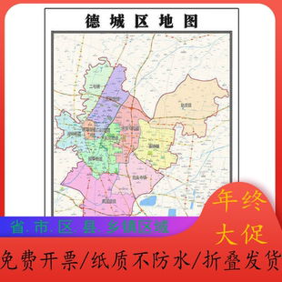 德城区地图1.15m山东省德州市折叠版装饰画客厅沙发背景墙面贴图