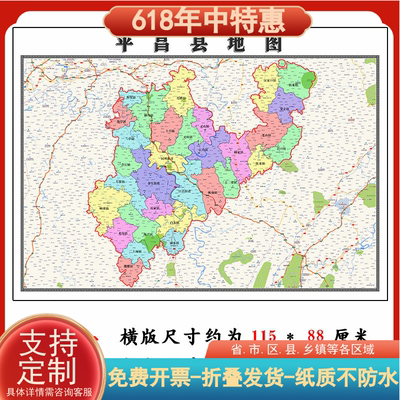 平昌县折叠地图115cm入户门墙贴四川省巴中市行政交通区域划分