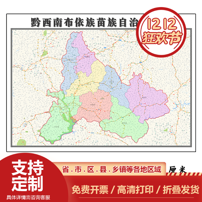 黔西南布依族苗族自治州地图1.15m新款高清折叠款贵州省墙贴现货