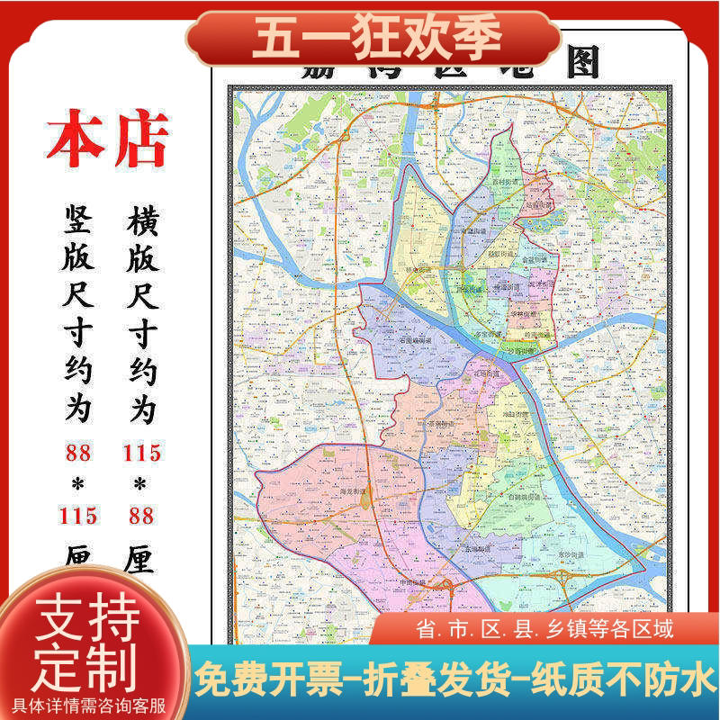 荔湾区地图1.15m广东省广州市折叠款高清装饰画现货包邮餐厅贴画