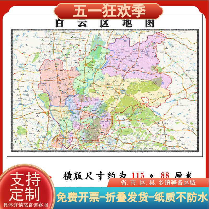 白云区地图1.15m广东省广州市折叠款高清装饰画餐厅贴画