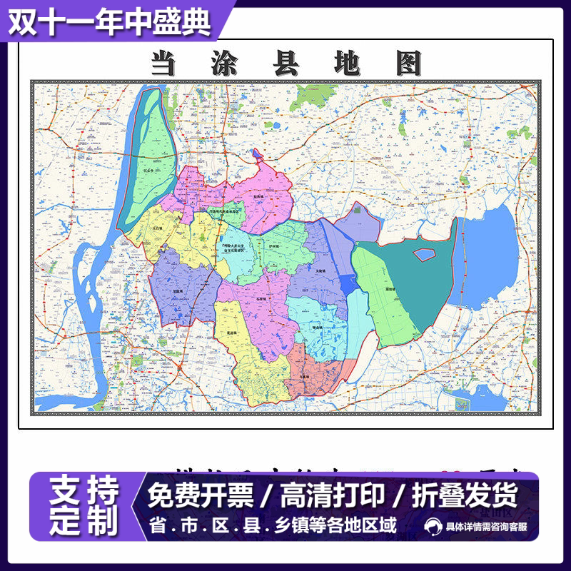当涂县折叠版地图1.15m安徽省马鞍山市入户门装饰画客厅墙贴新款