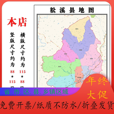 松溪县折叠款地图1.15m大尺寸办公室装饰画福建省南平市新款现货