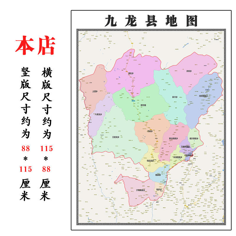 九龙县行政折叠地图1.15m客厅装饰画餐厅四川省甘孜州高清贴画