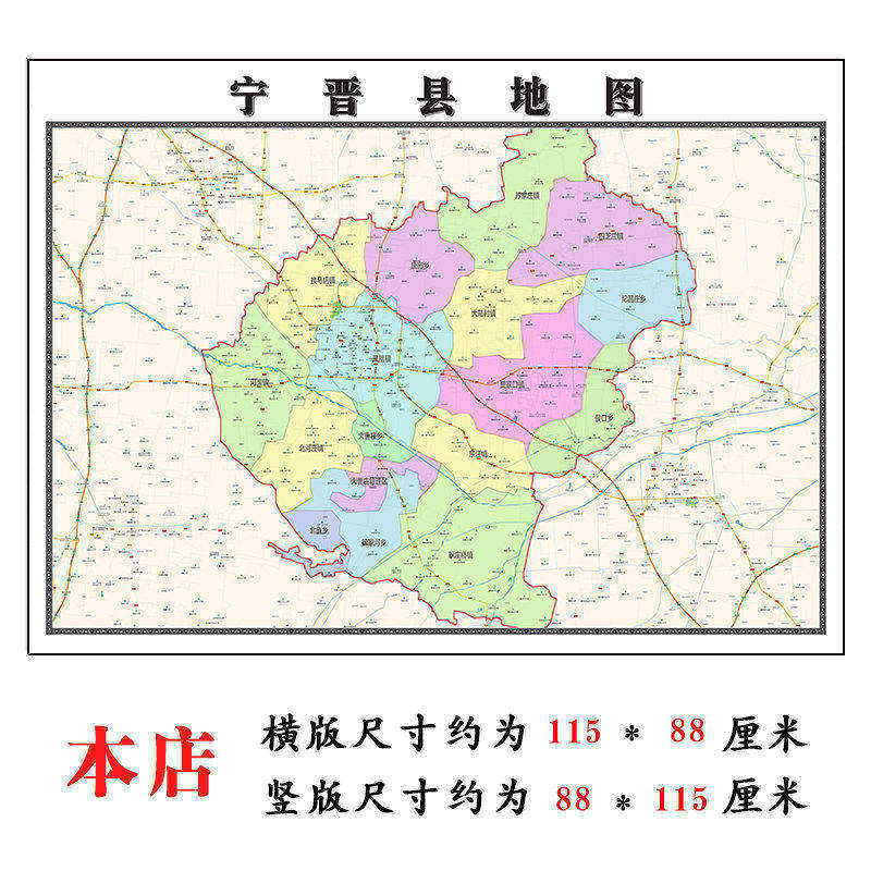 宁晋县折叠地图1.15m装饰画餐厅高清贴画现货河北省邢台市新款